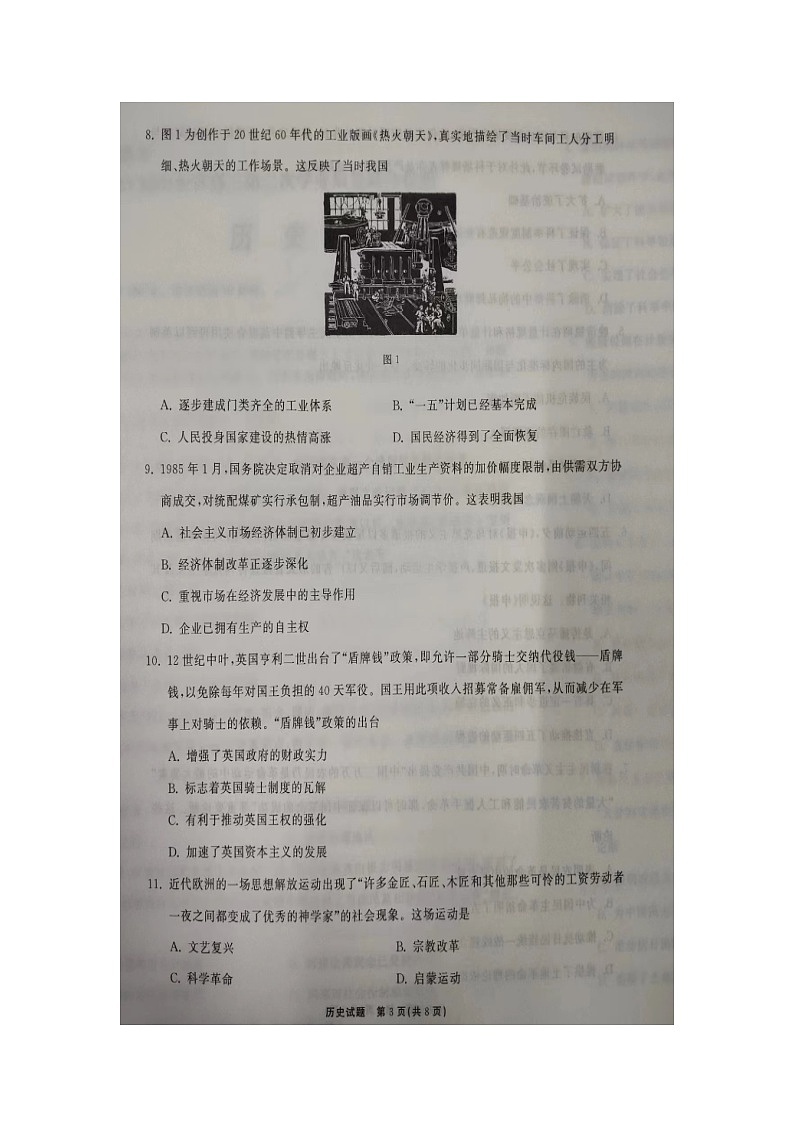 山东省齐鲁名校大联考(潍坊一中、山东师大附中等)2022-2023学年高三下学期第二次学业质量检测历史试题 附答案第3页