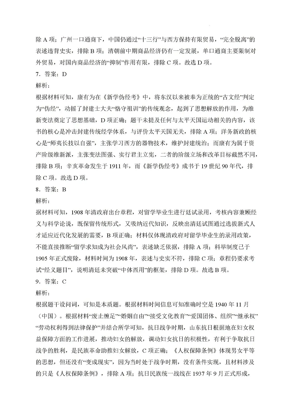 答案第3页