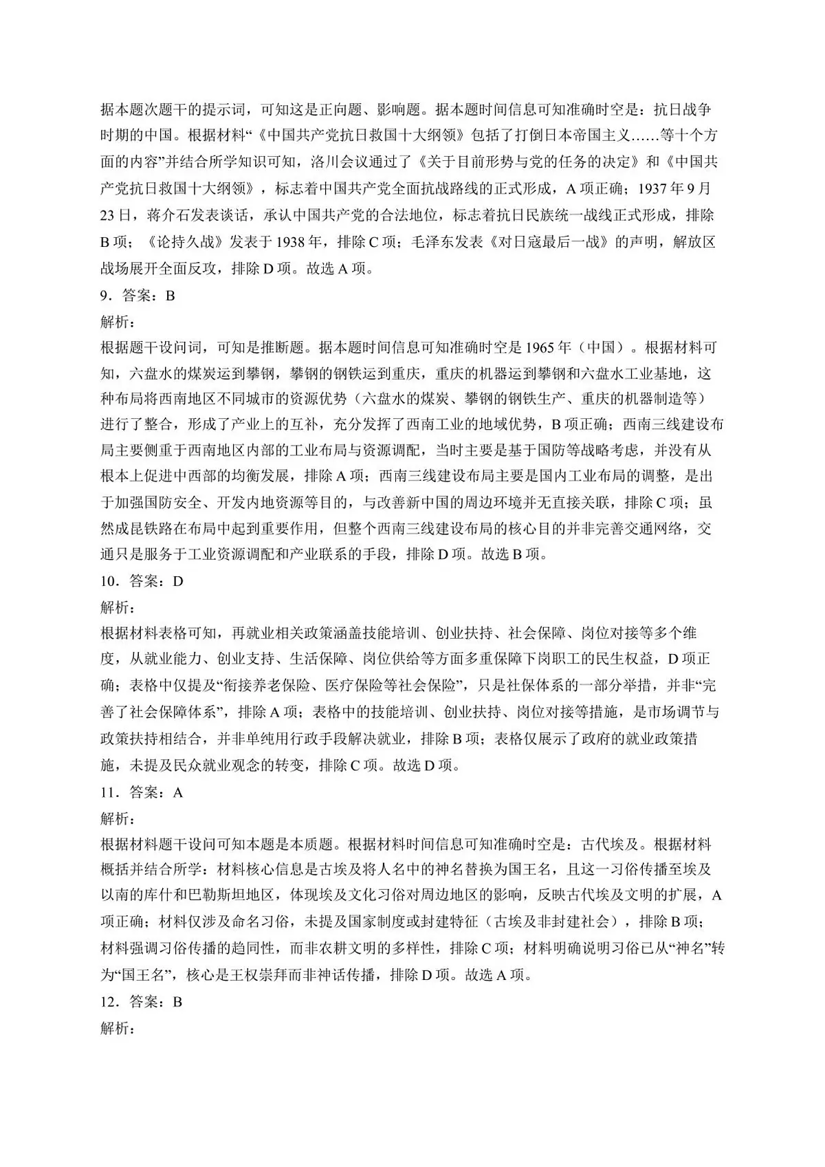 答案第3页