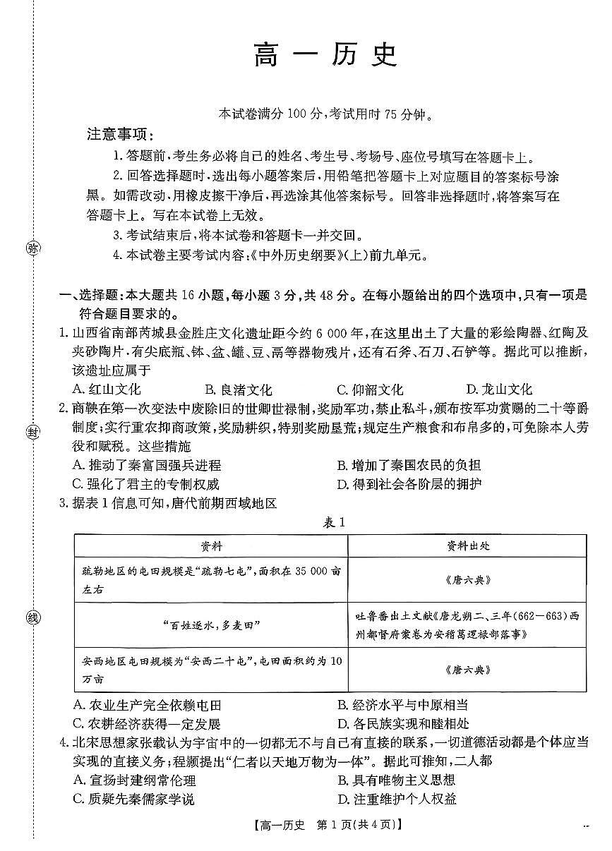金太阳广东省2028届高一上学期1月期末联考248A历史试卷(含答案)第1页