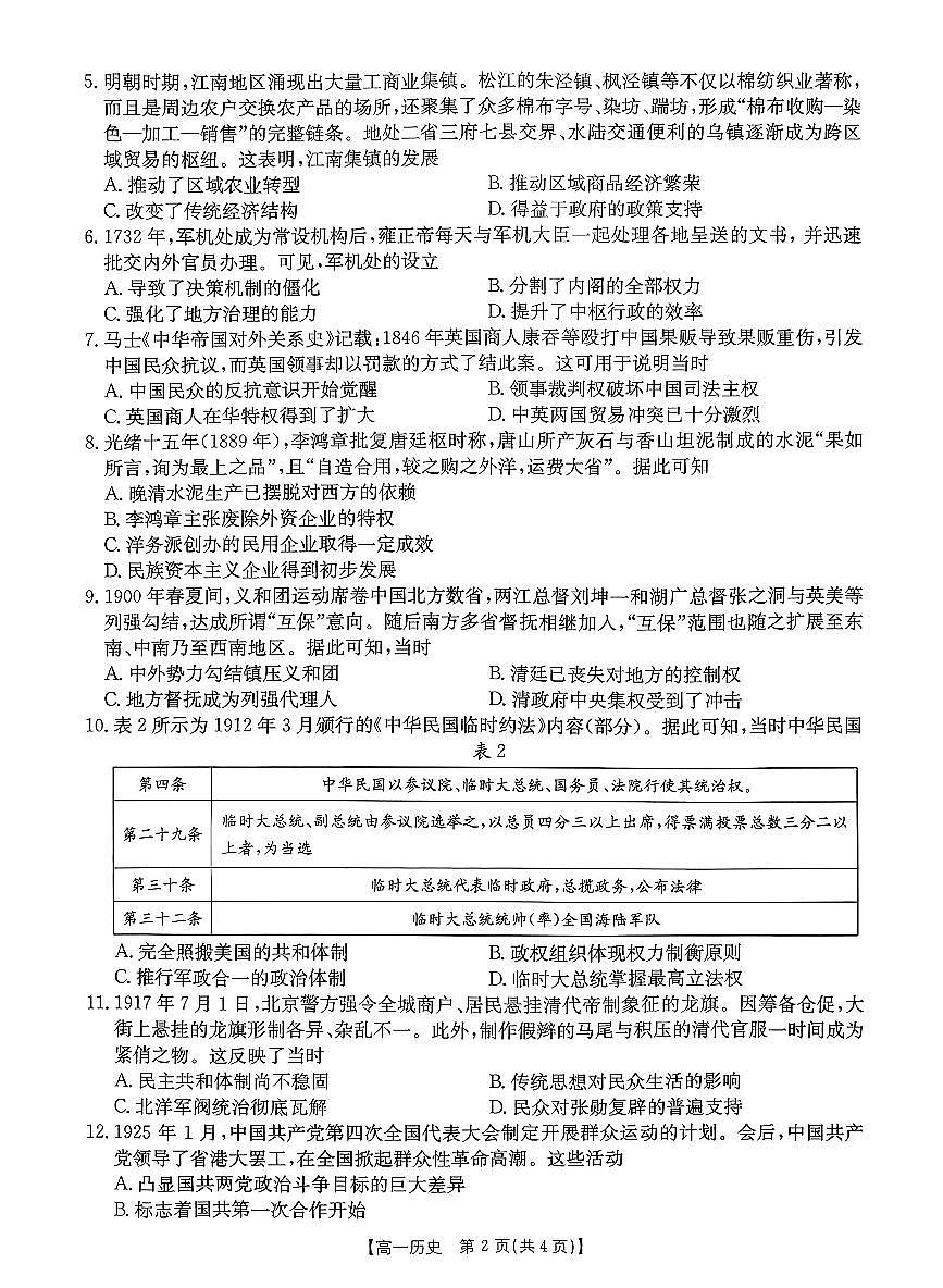 金太阳广东省2028届高一上学期1月期末联考248A历史试卷(含答案)第2页