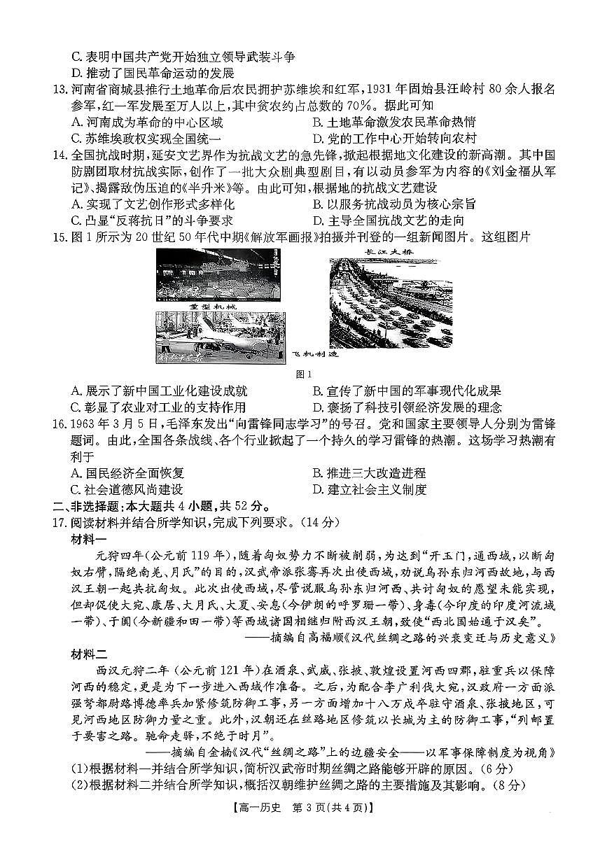 金太阳广东省2028届高一上学期1月期末联考248A历史试卷(含答案)第3页