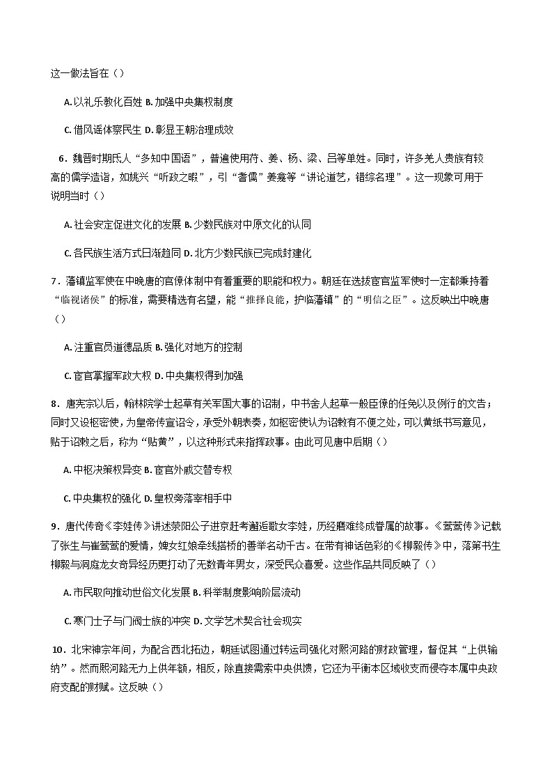 河南省实验中学2024-2025学年高二下学期第二次月考历史试卷(含答案)第2页