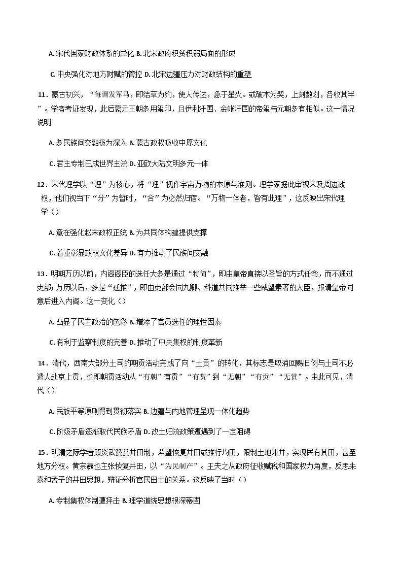 河南省实验中学2024-2025学年高二下学期第二次月考历史试卷(含答案)第3页