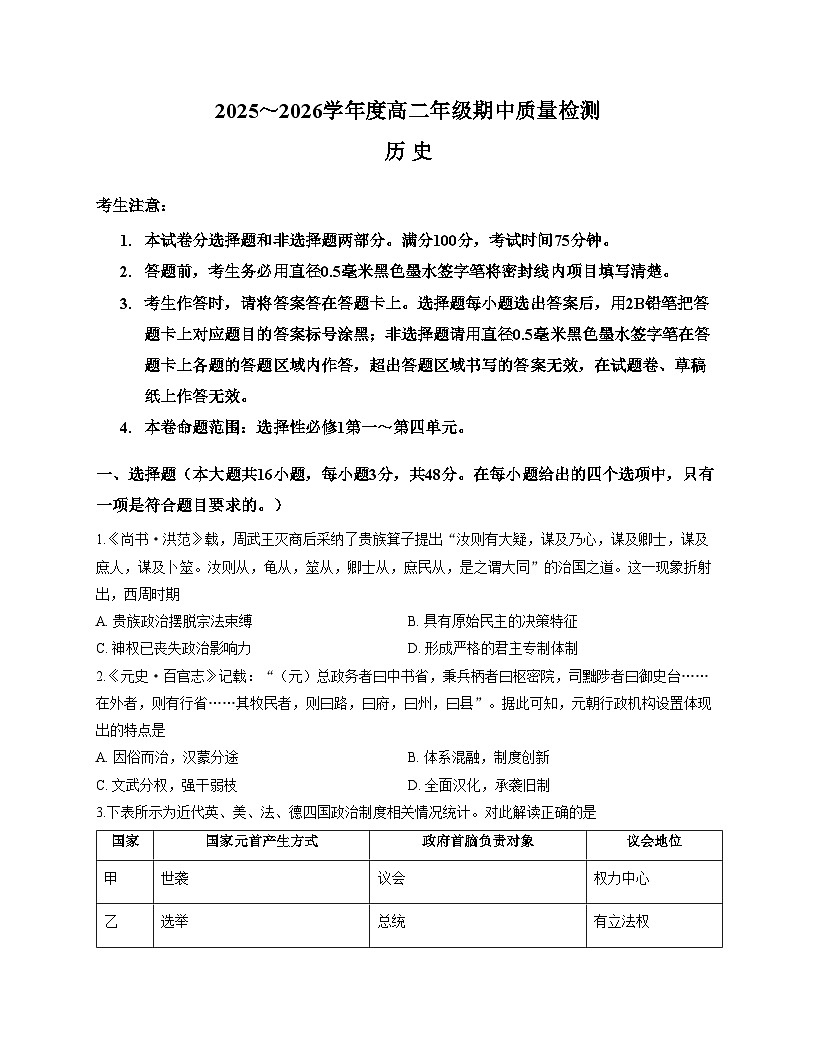 河北省石家庄市新乐市七校联合体2025_2026学年高二上学期期中考试历史试题(扫描版,含答案)第1页