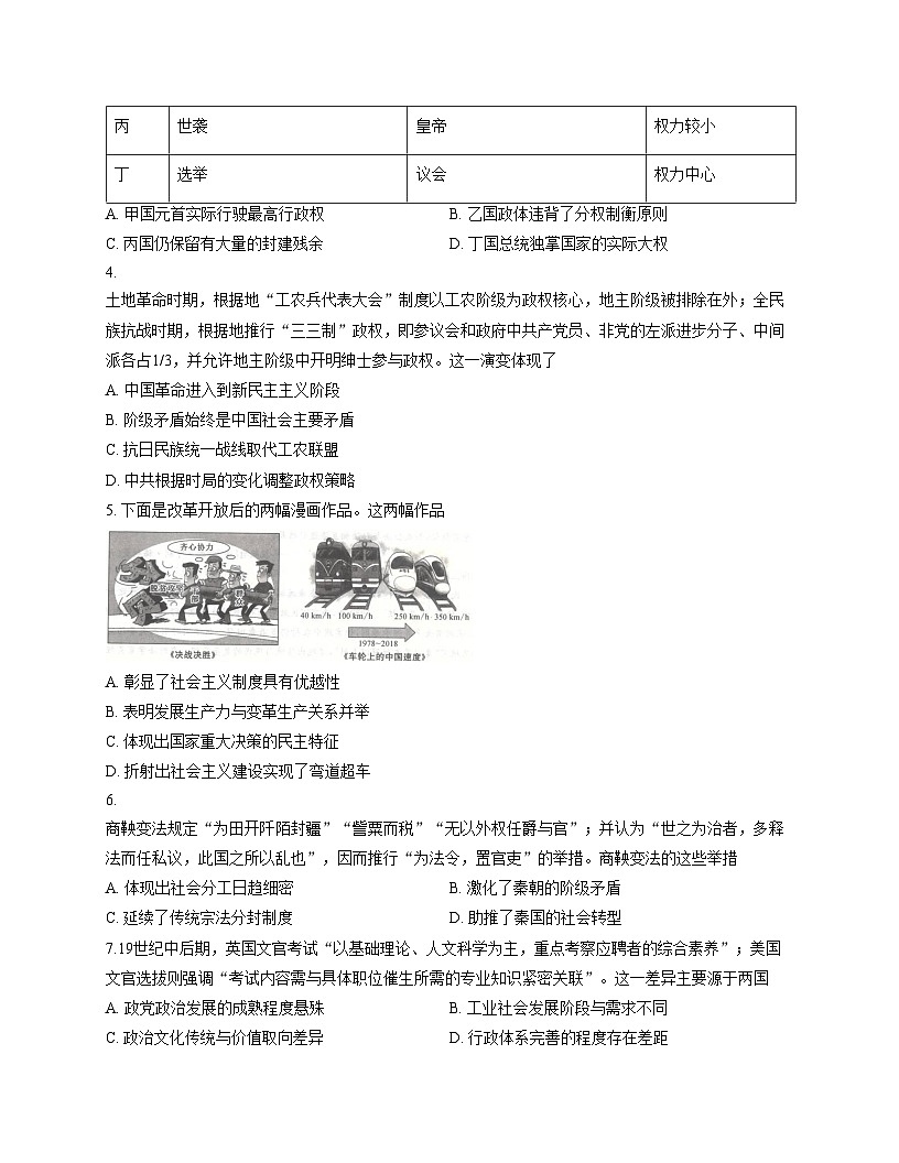 河北省石家庄市新乐市七校联合体2025_2026学年高二上学期期中考试历史试题(扫描版,含答案)第2页