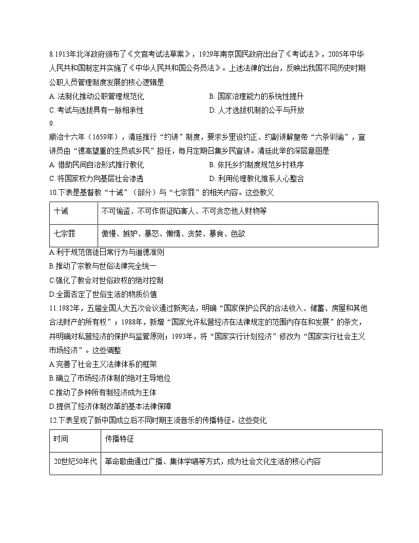 河北省石家庄市新乐市七校联合体2025_2026学年高二上学期期中考试历史试题(扫描版,含答案)第3页