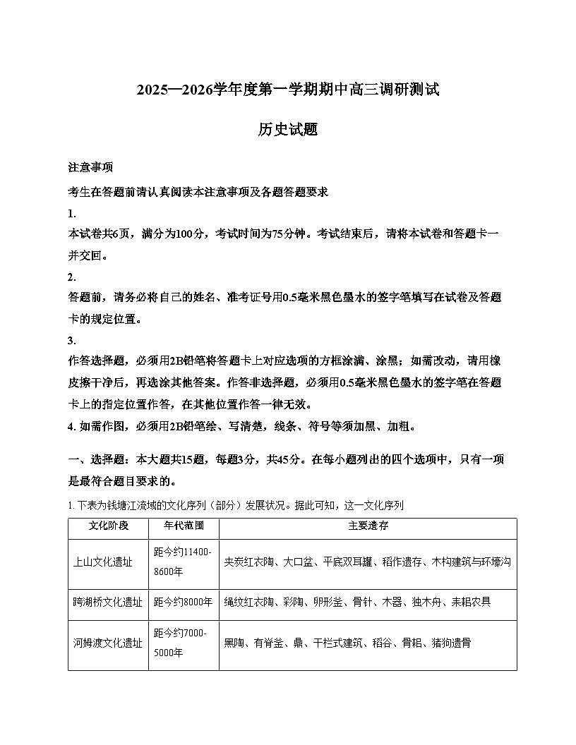 江苏省淮安市2025_2026学年高三上学期期中考试历史试题(文字版,含答案)第1页