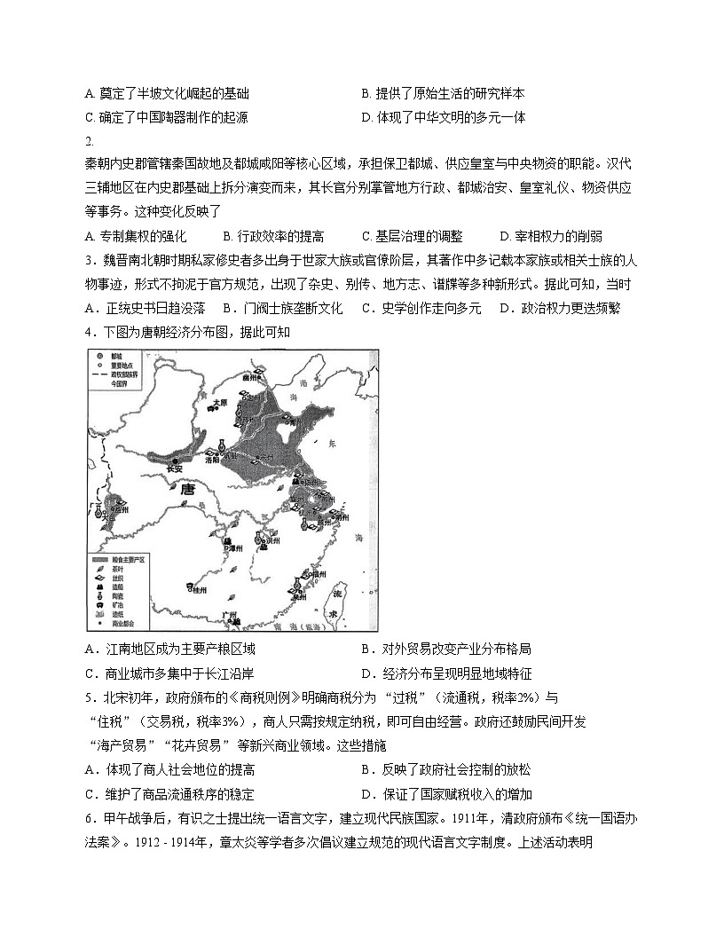 江苏省淮安市2025_2026学年高三上学期期中考试历史试题(文字版,含答案)第2页