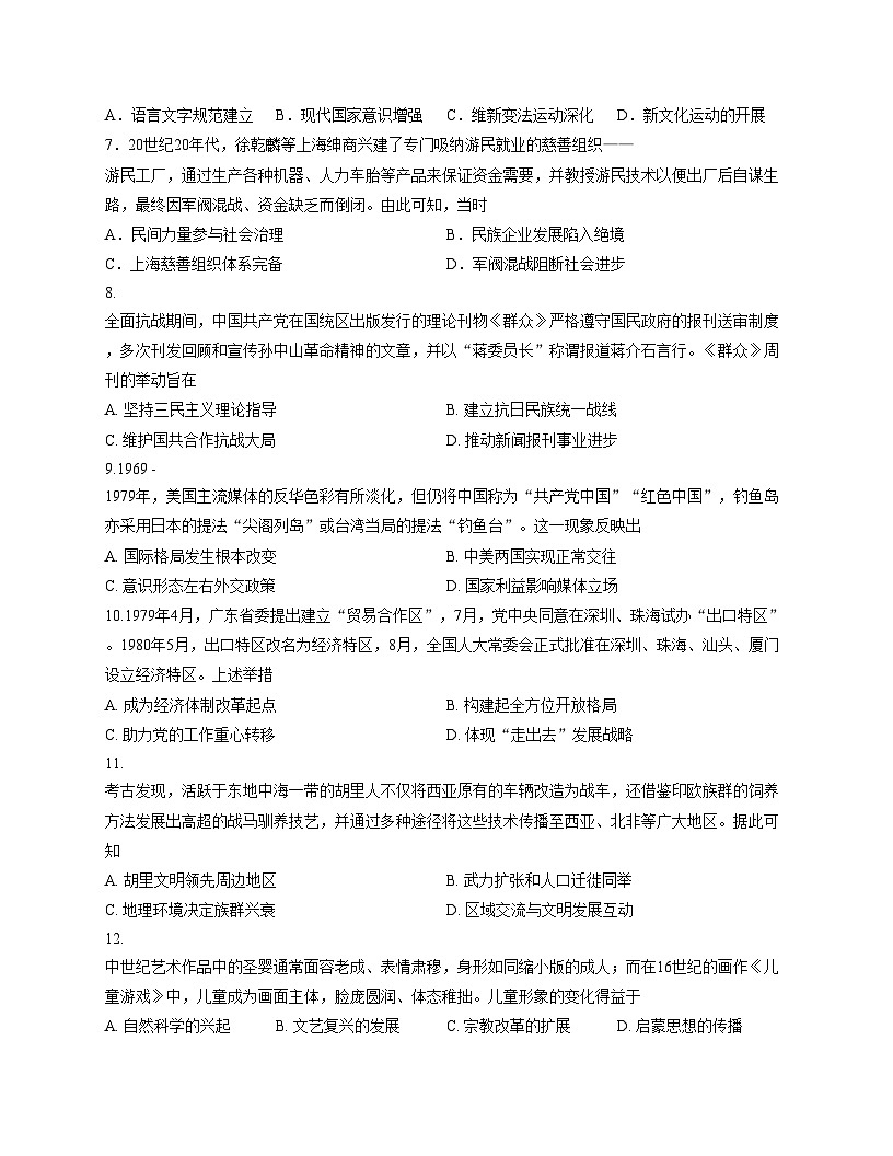 江苏省淮安市2025_2026学年高三上学期期中考试历史试题(文字版,含答案)第3页