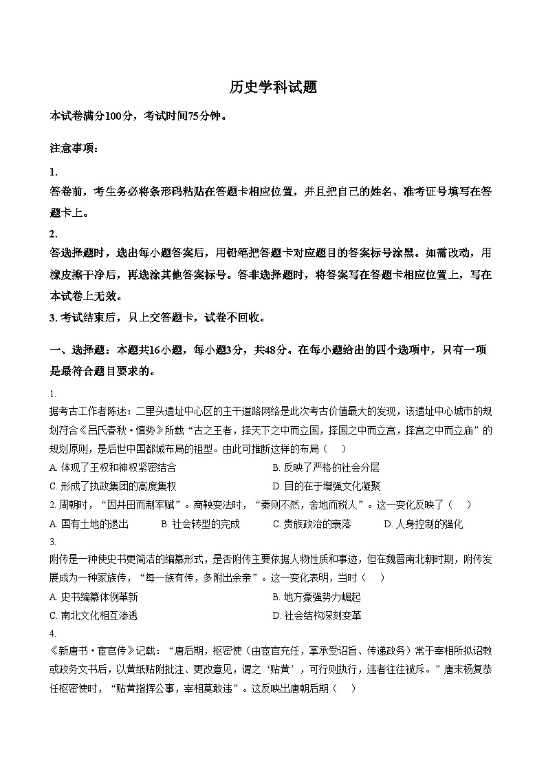 2026届吉林省白山市高三二模历史试题(文字版,含答案)第1页