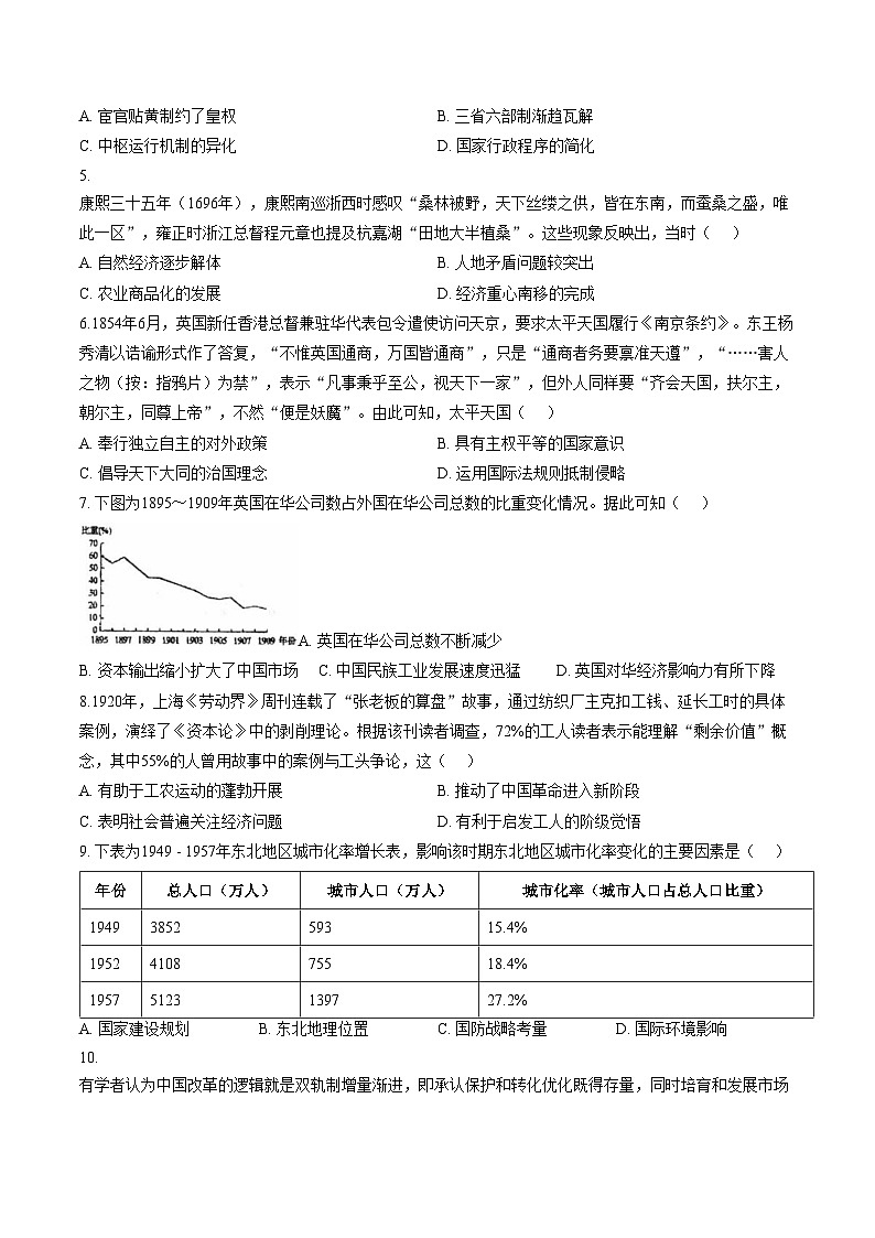 2026届吉林省白山市高三二模历史试题(文字版,含答案)第2页