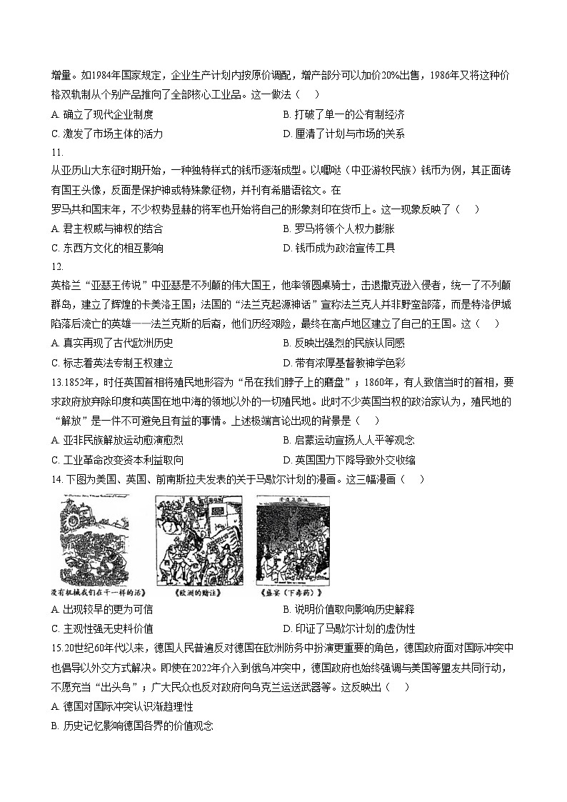 2026届吉林省白山市高三二模历史试题(文字版,含答案)第3页