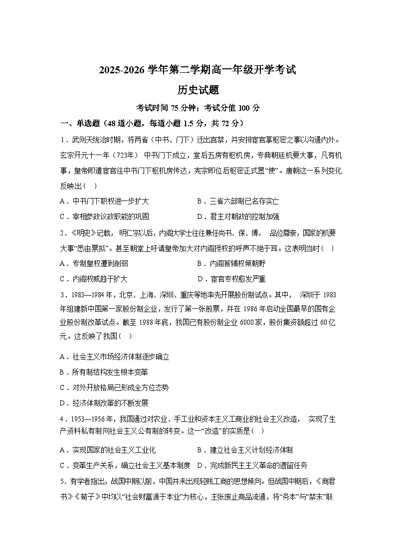 内蒙古巴彦淖尔市第一中学2025-2026学年高一下学期开学考试历史试题含答案第1页