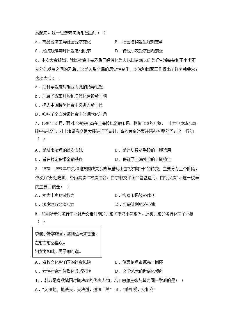 内蒙古巴彦淖尔市第一中学2025-2026学年高一下学期开学考试历史试题含答案第2页