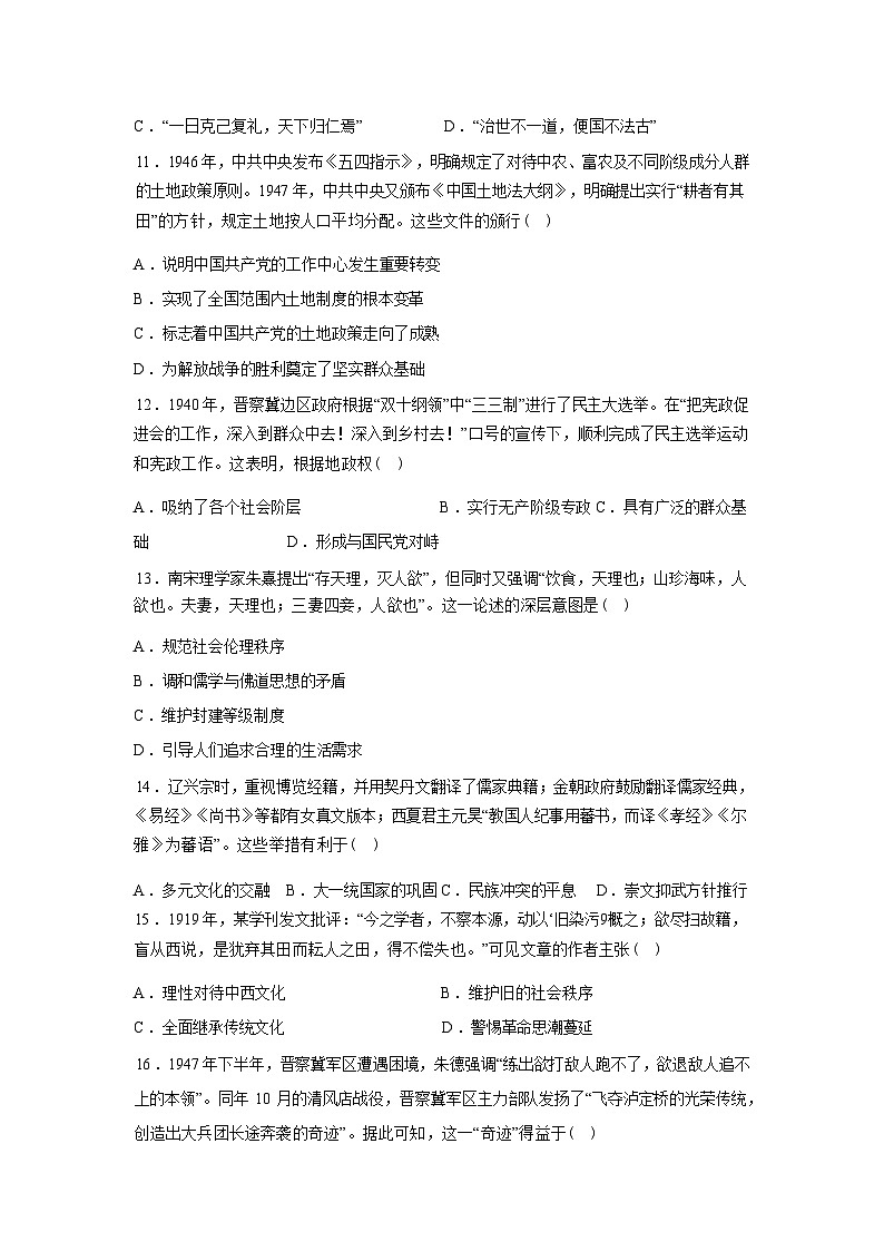 内蒙古巴彦淖尔市第一中学2025-2026学年高一下学期开学考试历史试题含答案第3页