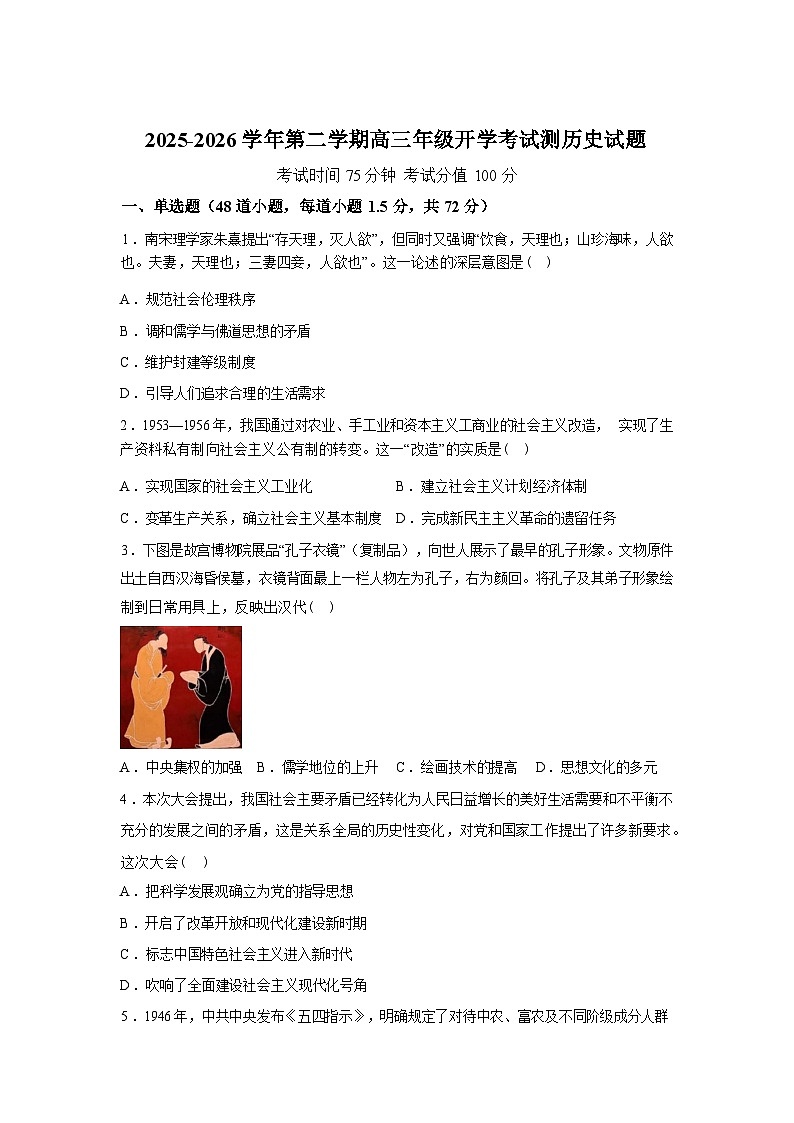 内蒙古巴彦淖尔市第一中学2025-2026学年高三下学期开学考试历史试题含答案第1页