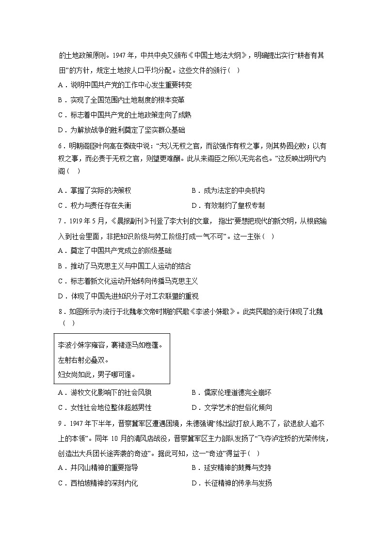 内蒙古巴彦淖尔市第一中学2025-2026学年高三下学期开学考试历史试题含答案第2页