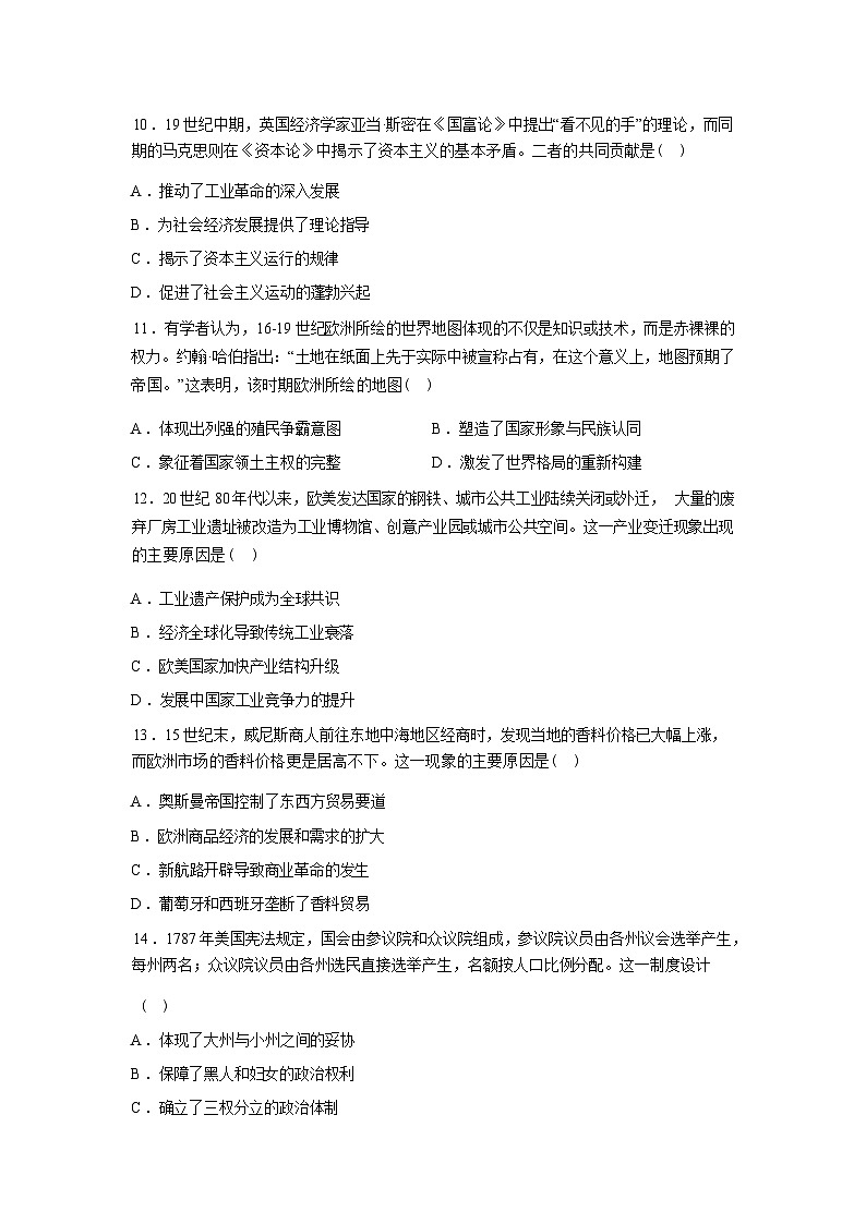 内蒙古巴彦淖尔市第一中学2025-2026学年高三下学期开学考试历史试题含答案第3页