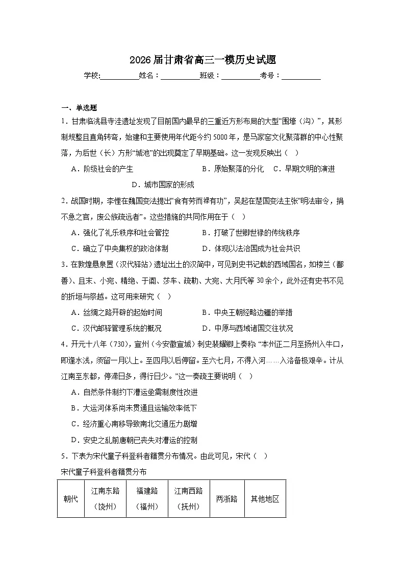 2026年甘肃省高三一模历史试题(附答案解析)第1页