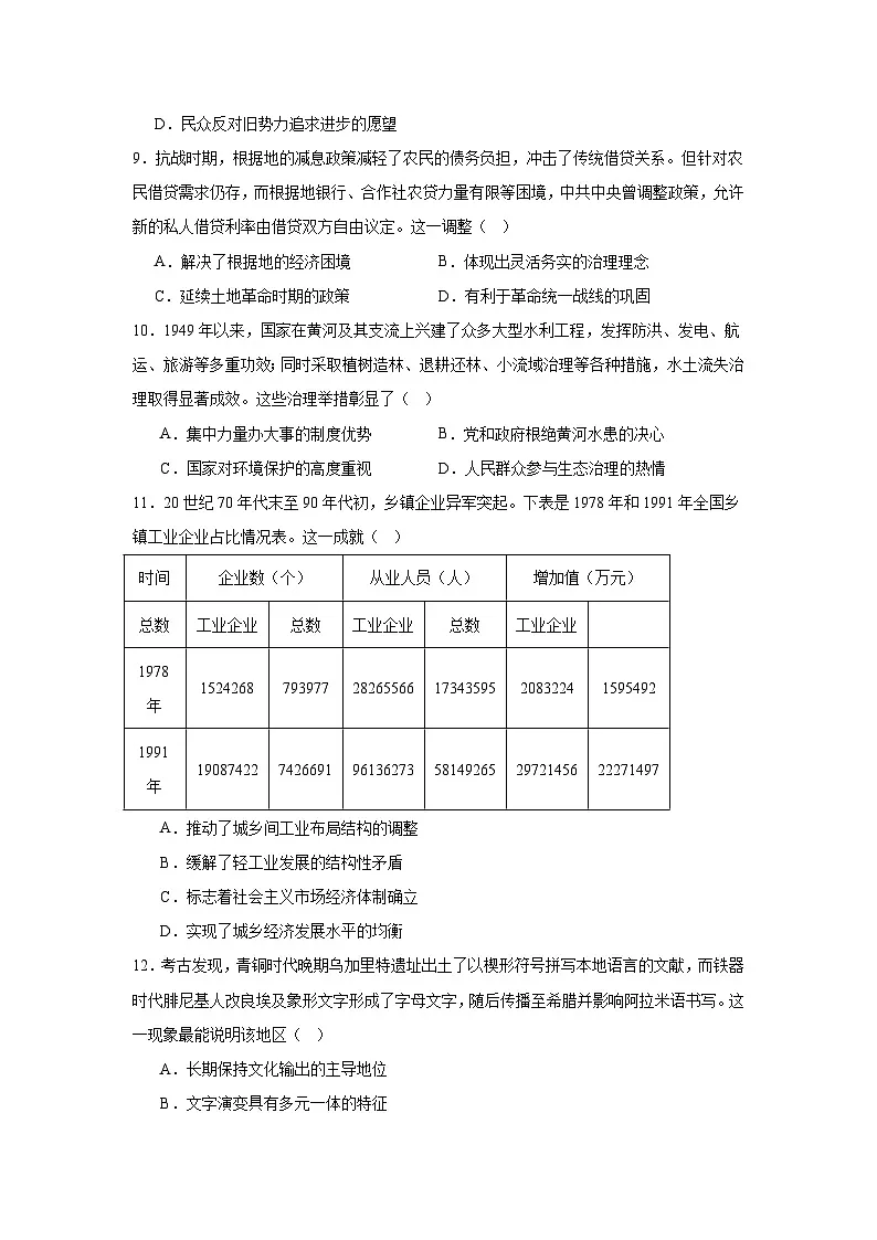 2026年甘肃省高三一模历史试题(附答案解析)第3页