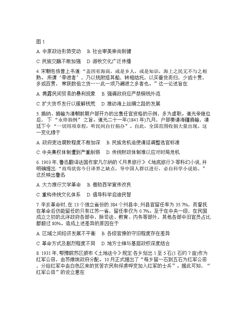 山东省淄博市2026年高三高考一模历史试题含答案第2页