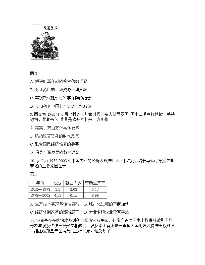 山东省淄博市2026年高三高考一模历史试题含答案第3页