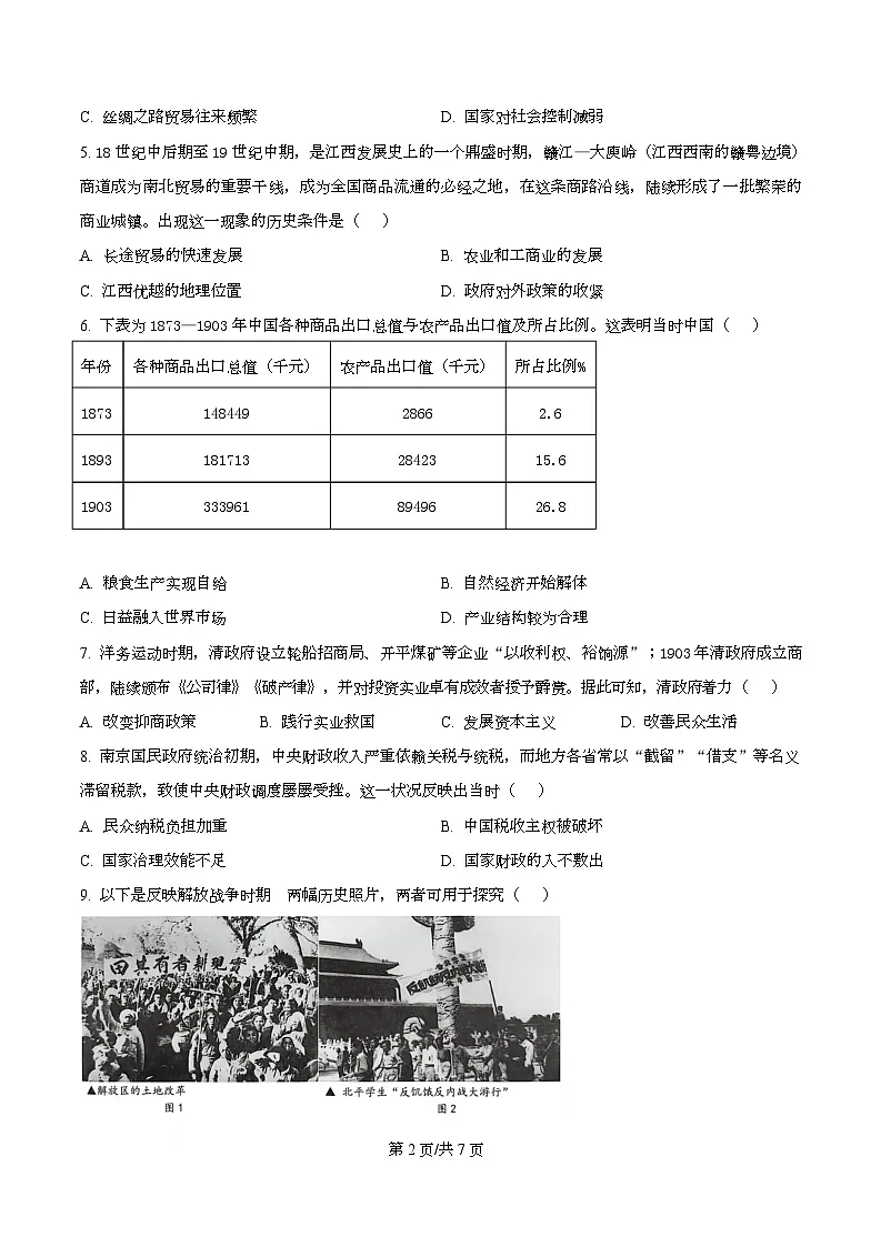 江西省赣州市多校2025-2026学年高三下学期3月联考历史试题(原卷版)第2页
