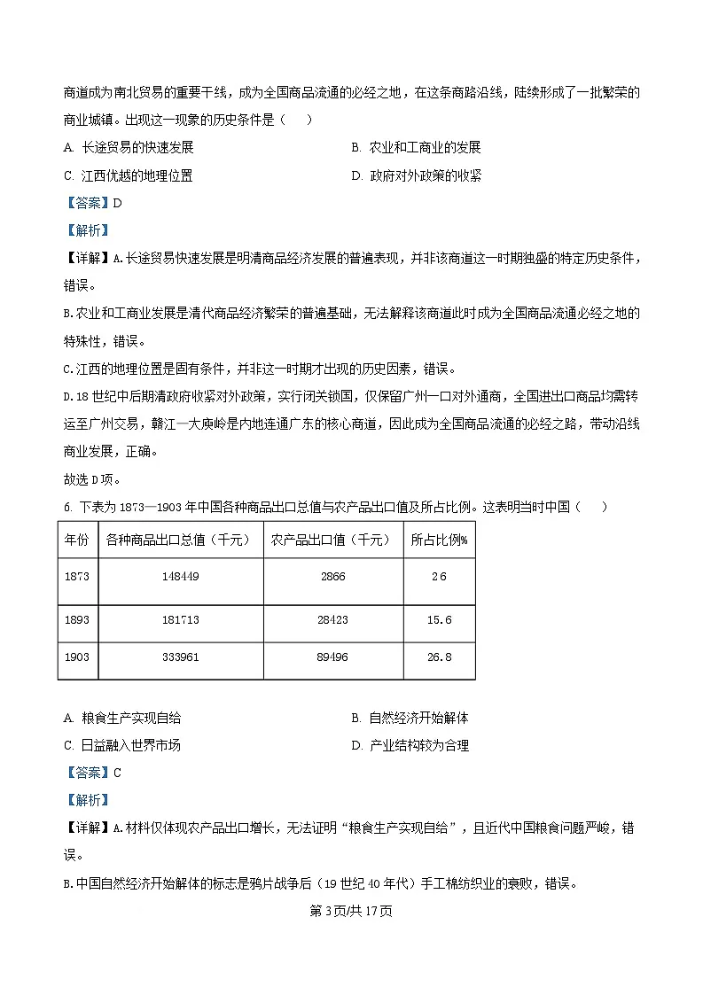 江西省赣州市多校2025-2026学年高三下学期3月联考历史试题(解析版)第3页