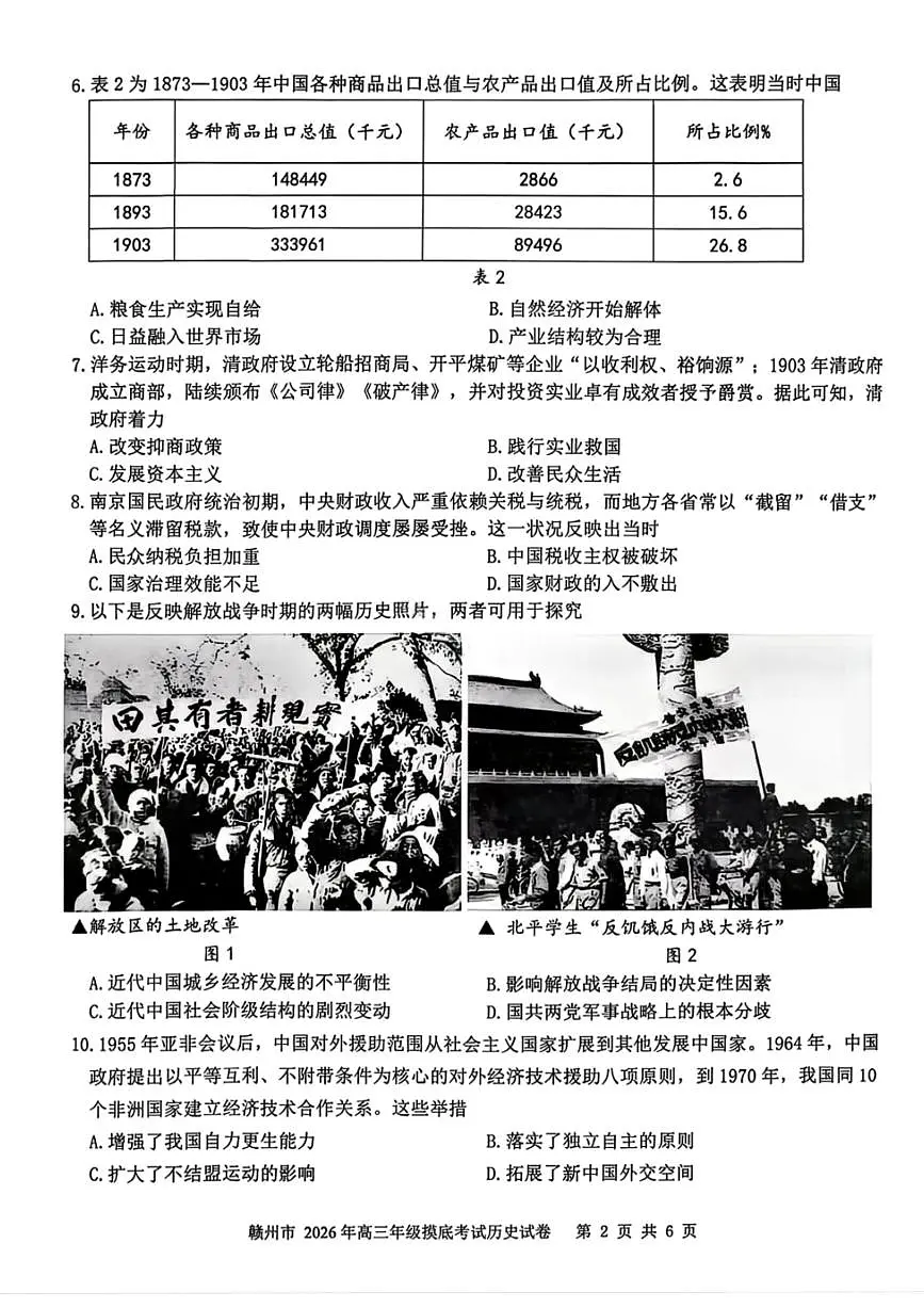 历史试卷-赣州市2026年高三年级3月模拟考试第3页