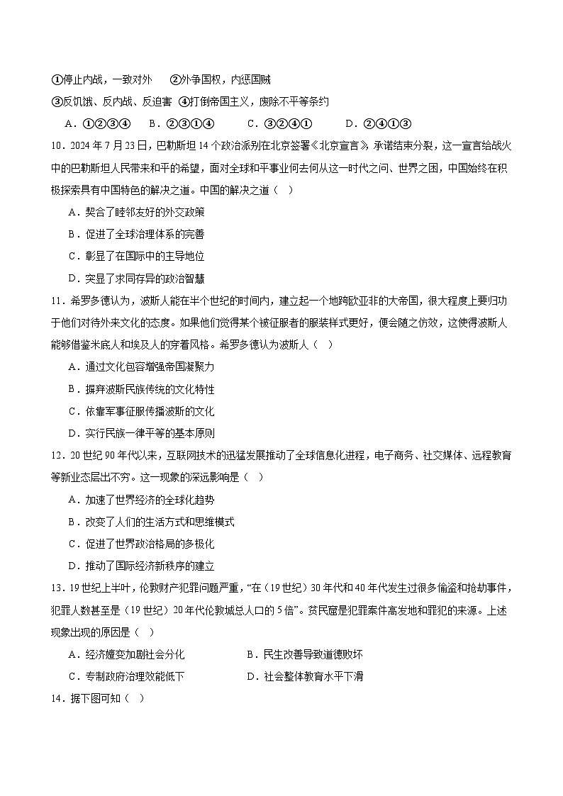 2026届内蒙古自治区鄂尔多斯市第一中学高三下学期开学考试历史试题(含答案)第3页