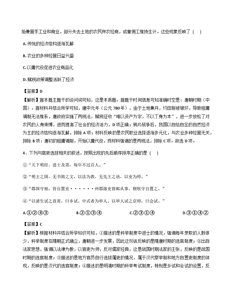 2026届天津市武清区杨村第一中学高三下学期开学考试历史试题(含答案)第2页