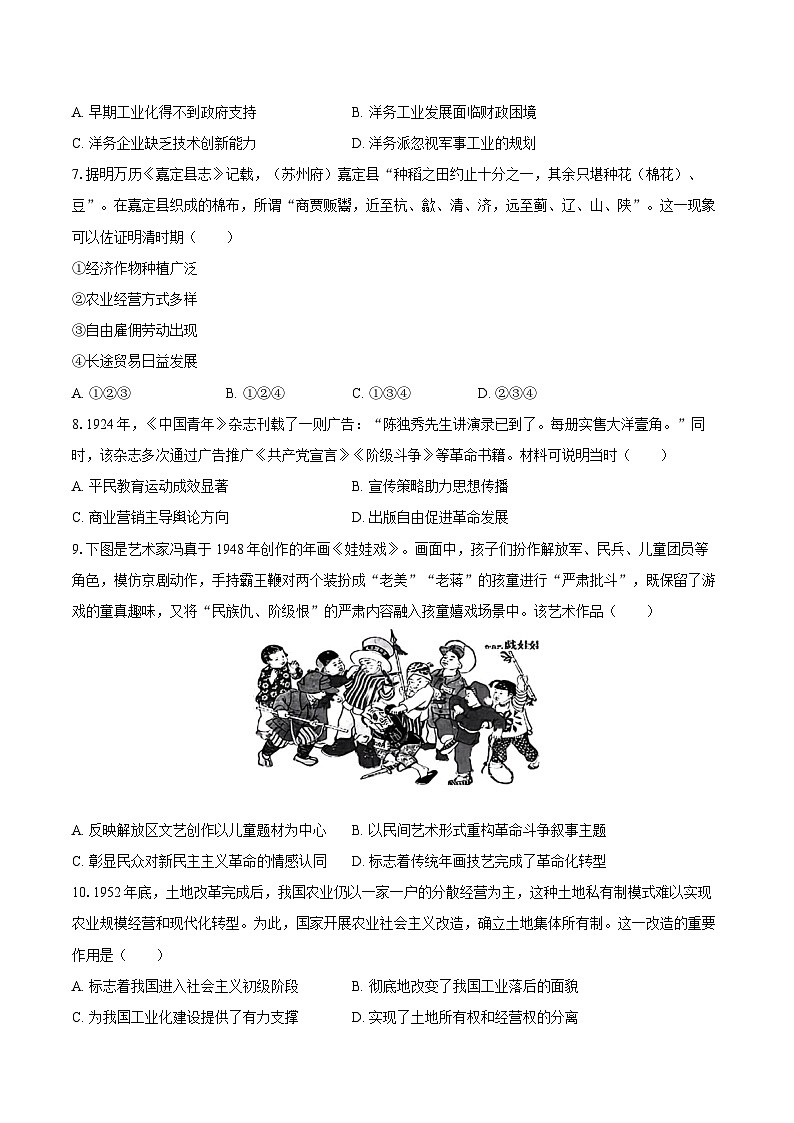 2026年吉林省延边州高考历史质检试卷一第2页