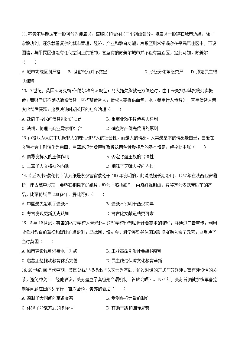 2026年吉林省延边州高考历史质检试卷一第3页