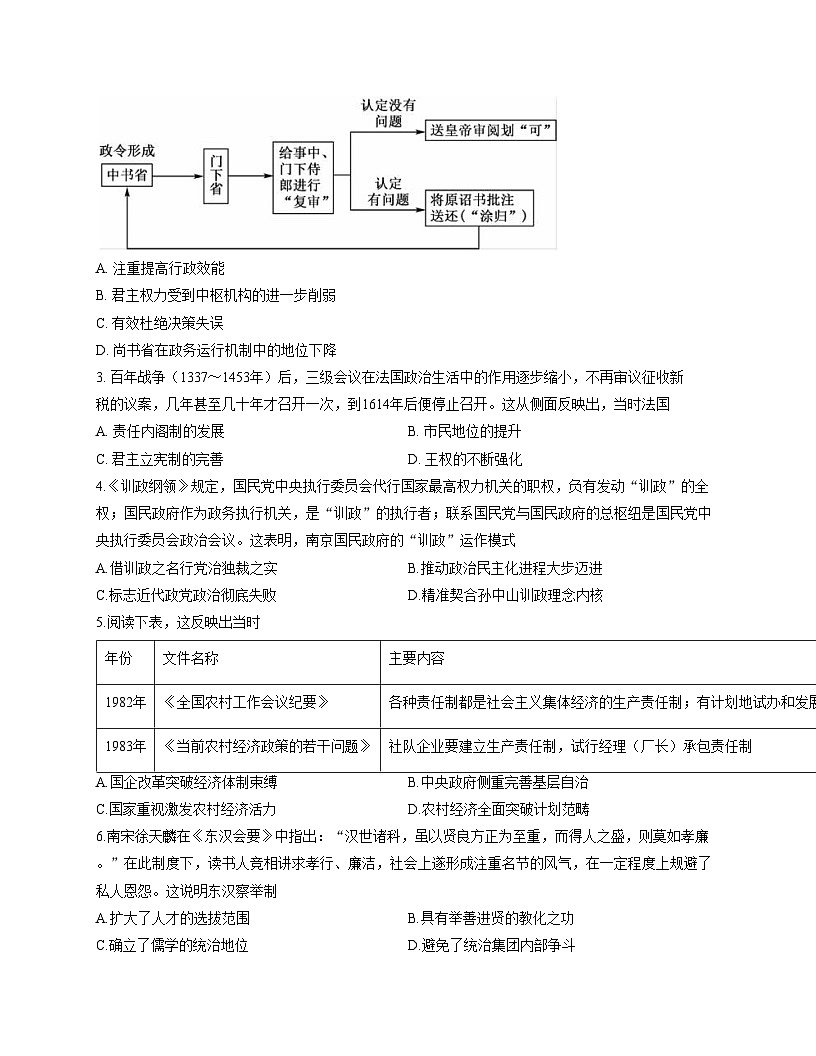安徽省皖北七校2025_2026学年高二上学期期中联考历史试题(文字版 含答案)第2页