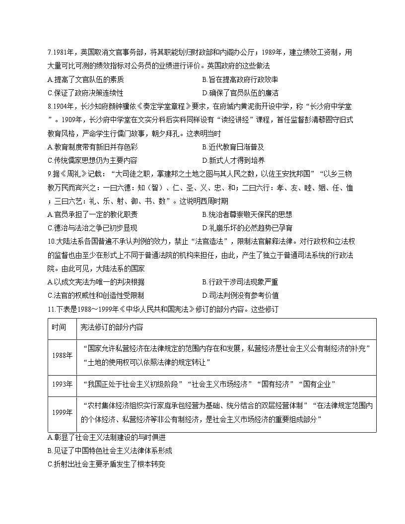 安徽省皖北七校2025_2026学年高二上学期期中联考历史试题(文字版 含答案)第3页
