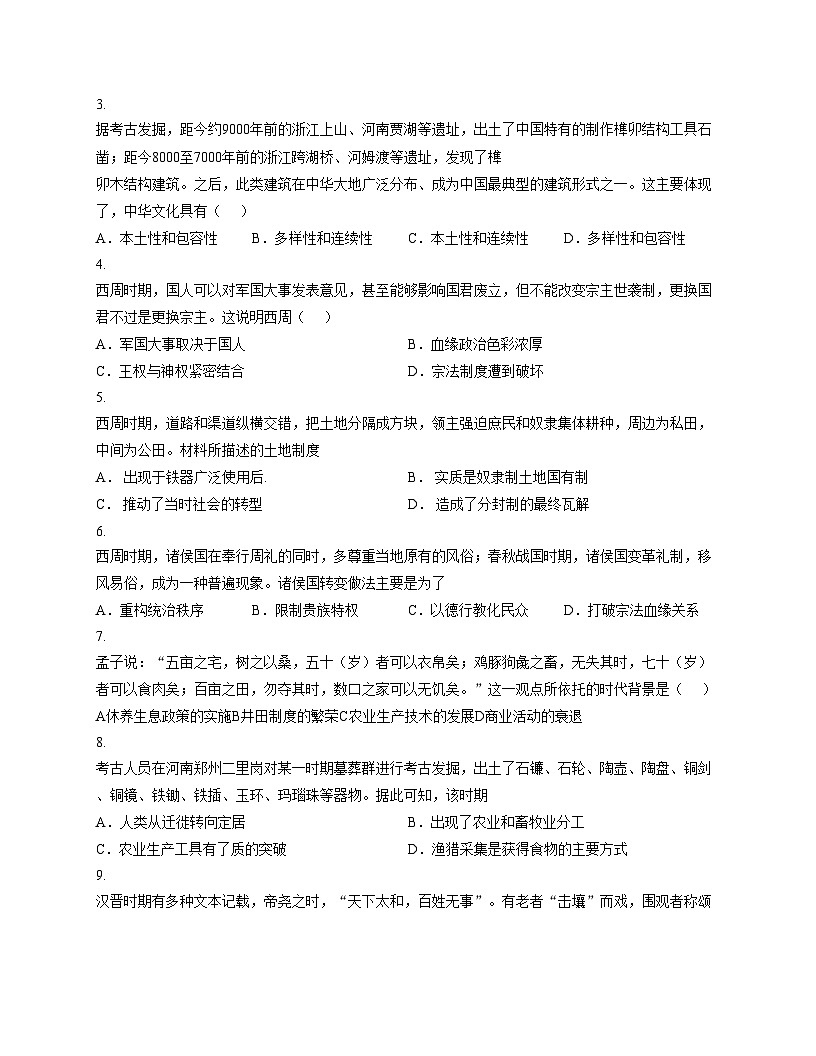 天津市第五十五中学2025_2026学年高一上学期期中考试历史试卷(文字版 含答案)第2页