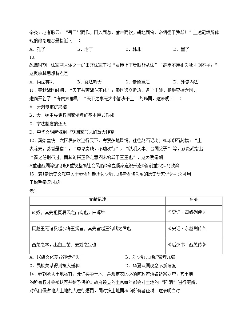 天津市第五十五中学2025_2026学年高一上学期期中考试历史试卷(文字版 含答案)第3页
