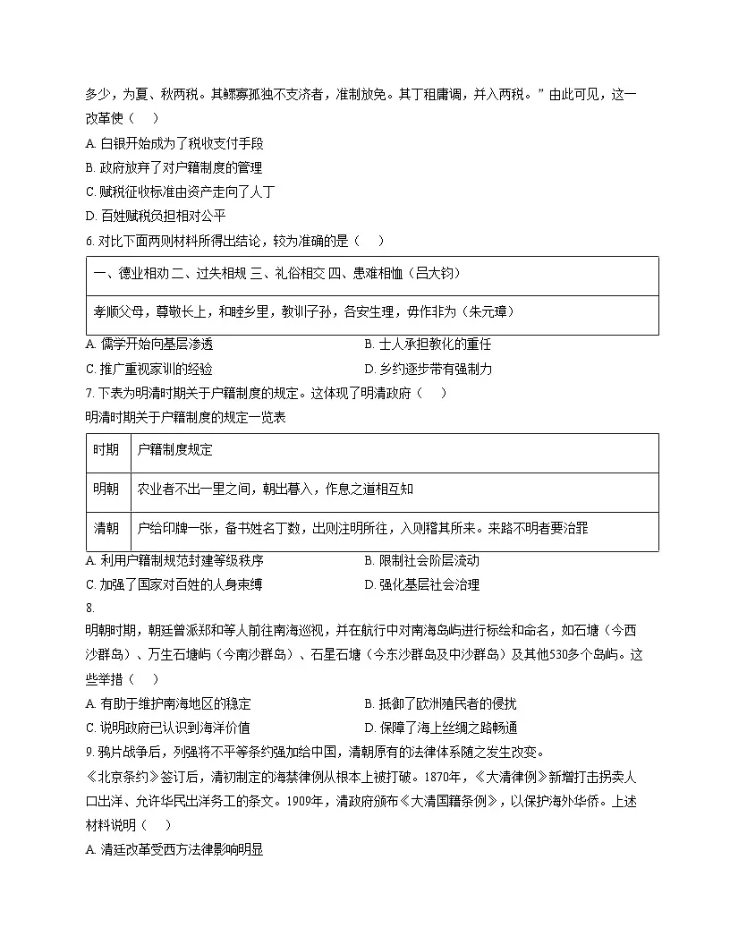山西省介休市第一中学校2025_2026学年高二上学期期中考试历史试题(扫描版,含答案)第2页