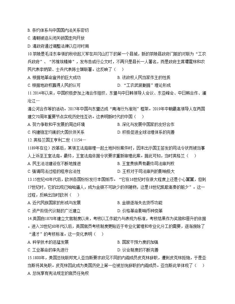 山西省介休市第一中学校2025_2026学年高二上学期期中考试历史试题(扫描版,含答案)第3页