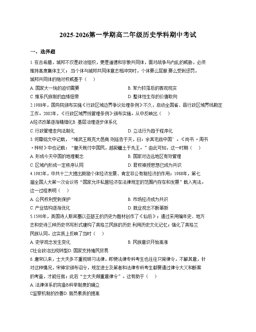 天津市第二十中学2025_2026学年高二上学期期中考试历史试题(含答案)第1页