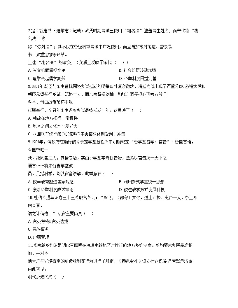 天津市第二十中学2025_2026学年高二上学期期中考试历史试题(含答案)第2页