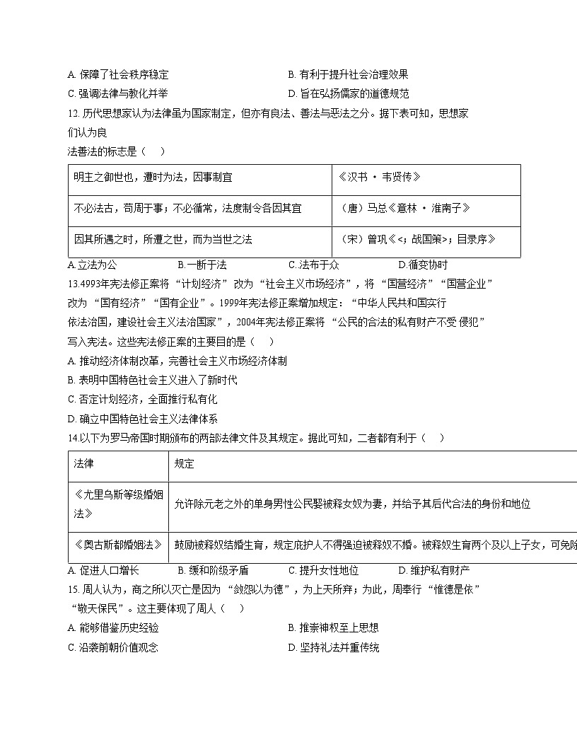天津市第二十中学2025_2026学年高二上学期期中考试历史试题(含答案)第3页