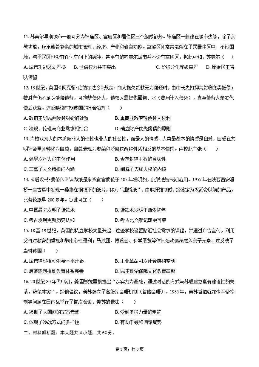 2026年吉林省延边州高考历史质检一试卷(含答案)第3页