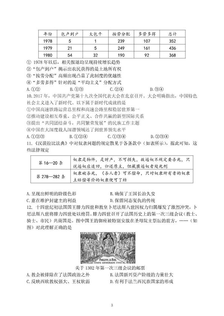 2026届北京市延庆区高三第二学期一模 历史试题(含答案)第3页