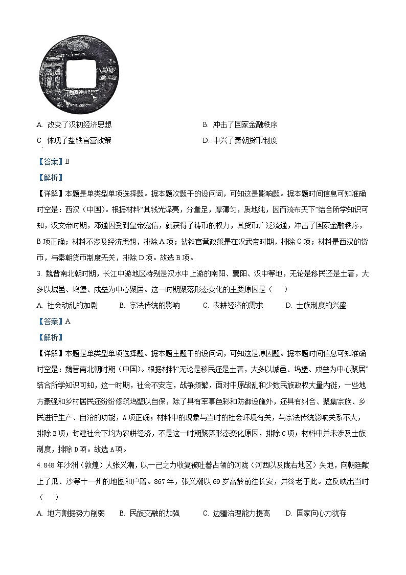 福建省2024届福州市高三下学期4月末质量检测(三模)历史试题 (解析版)第2页