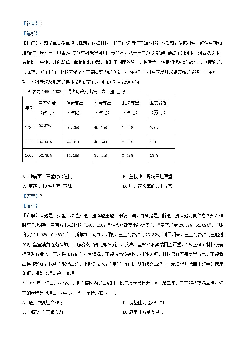 福建省2024届福州市高三下学期4月末质量检测(三模)历史试题 (解析版)第3页