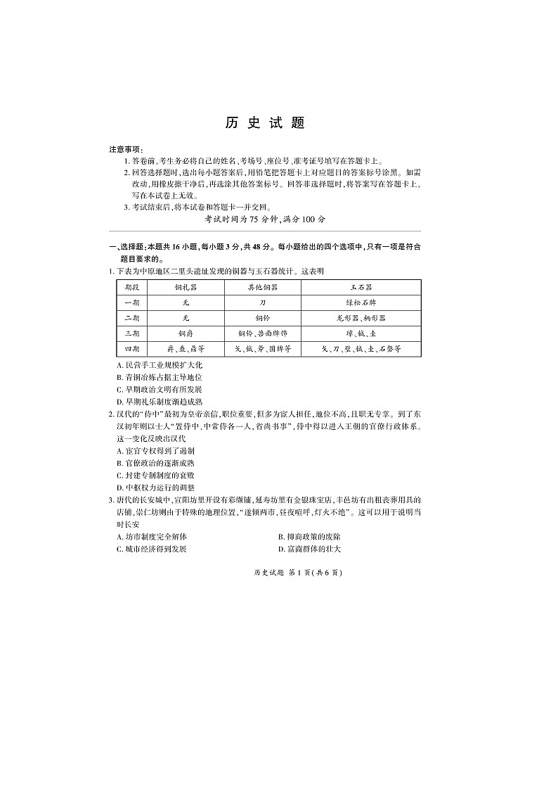 百师联盟2024届高三上学期一轮复习考试(五) 历史 含答案第1页