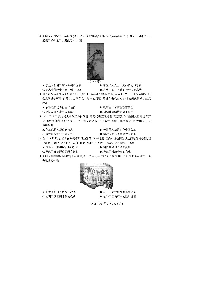 百师联盟2024届高三上学期一轮复习考试(五) 历史 含答案第2页