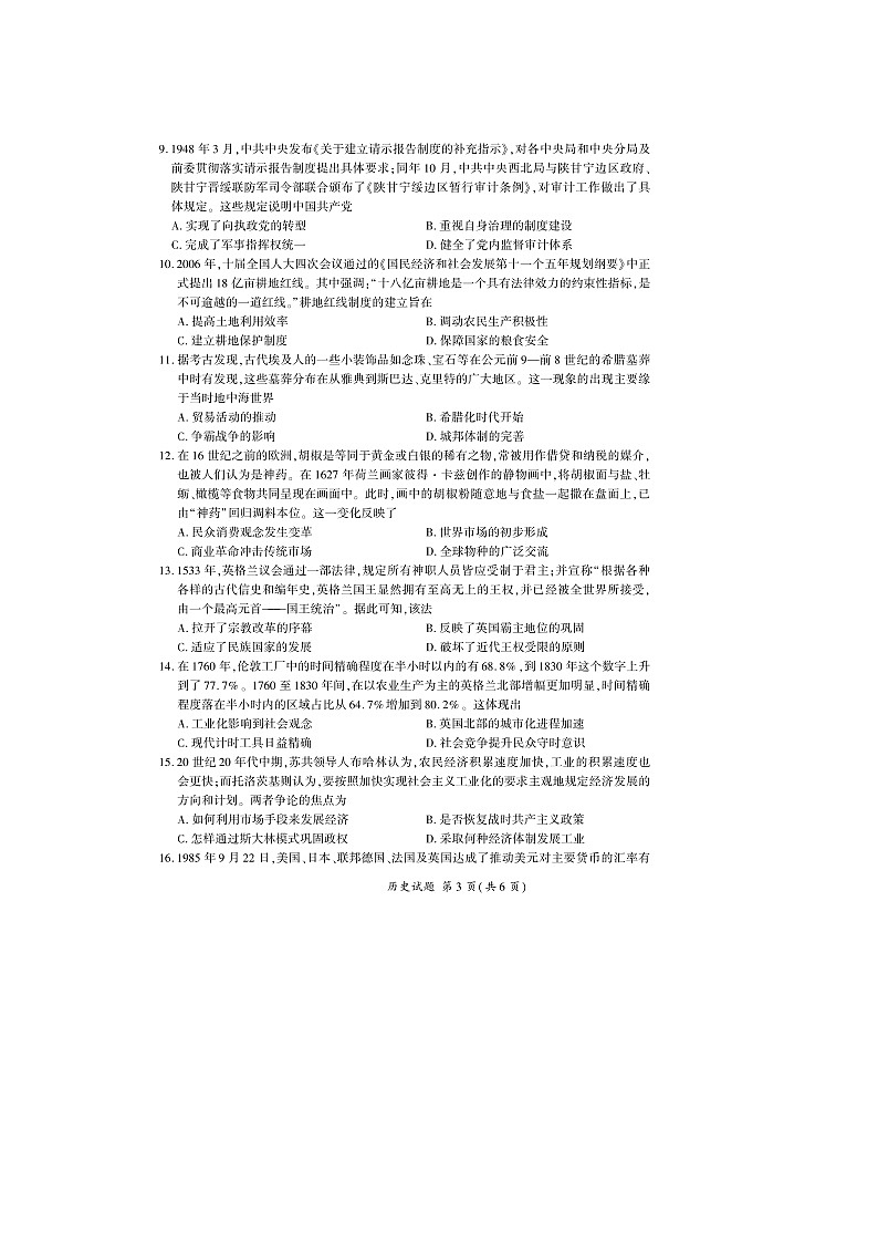 百师联盟2024届高三上学期一轮复习考试(五) 历史 含答案第3页